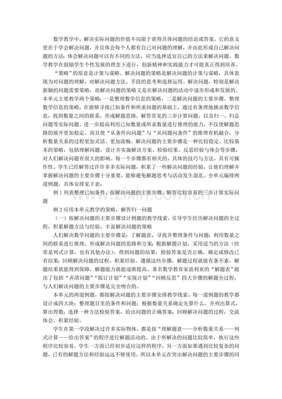 《解决问题的策略》教材分析.doc_第1页