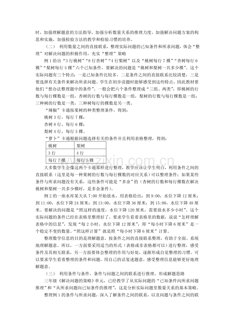 《解决问题的策略》教材分析.doc_第2页