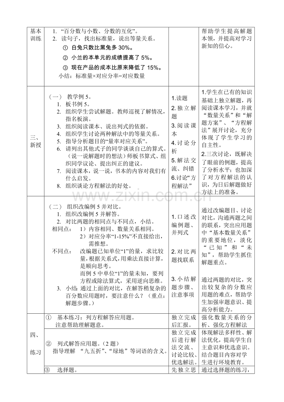 较复杂的百分数应用题教学设计.doc_第2页