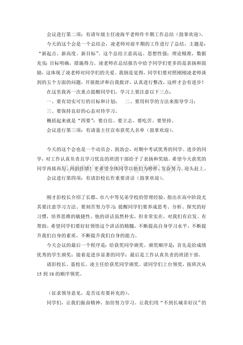 高一期中考试总结会主持人讲话稿.doc_第2页