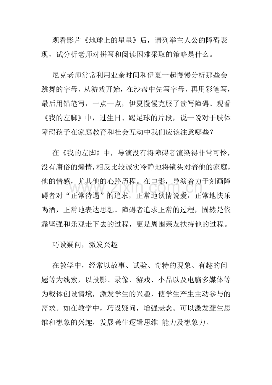 假设有一位身心障碍学生是你的亲人.doc_第2页