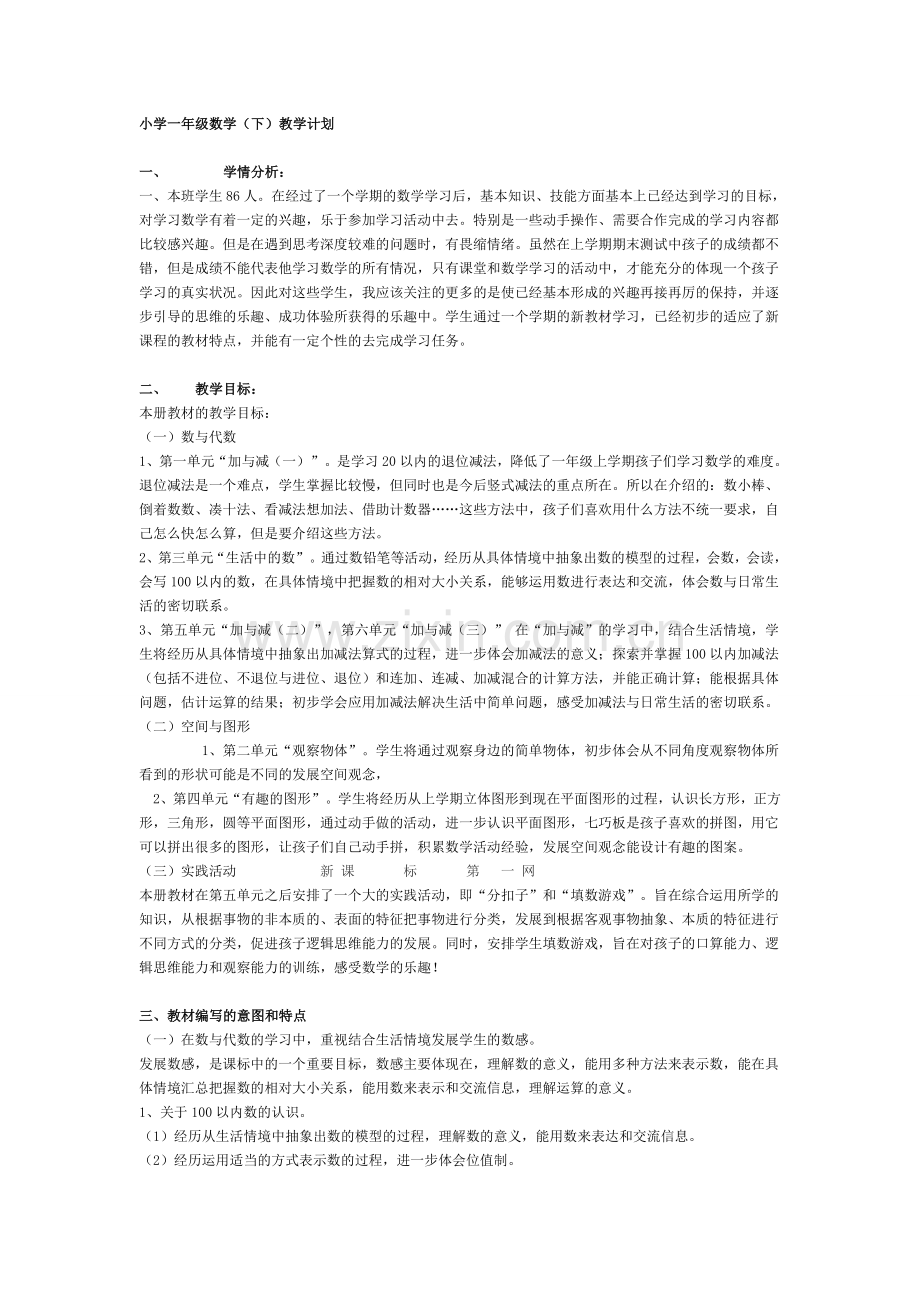 小学一年级数学.doc_第1页