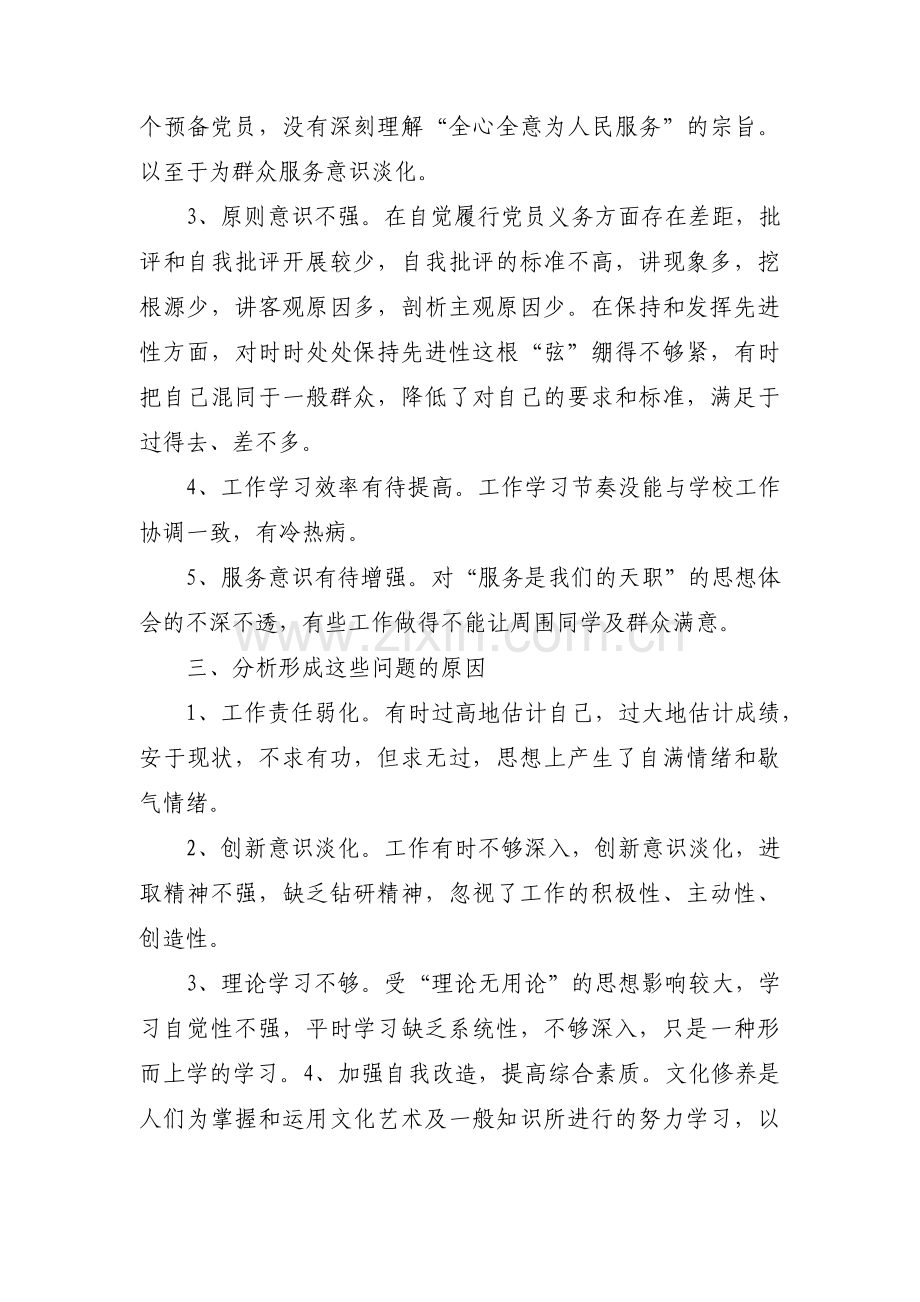市场监管干部作风整顿个人问题清单整改措施范文六篇.pdf_第2页