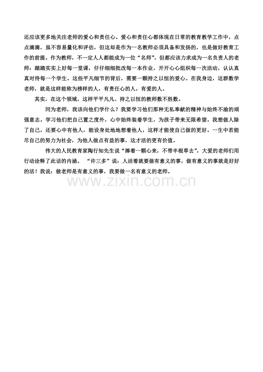 身边的数学老师.doc_第2页