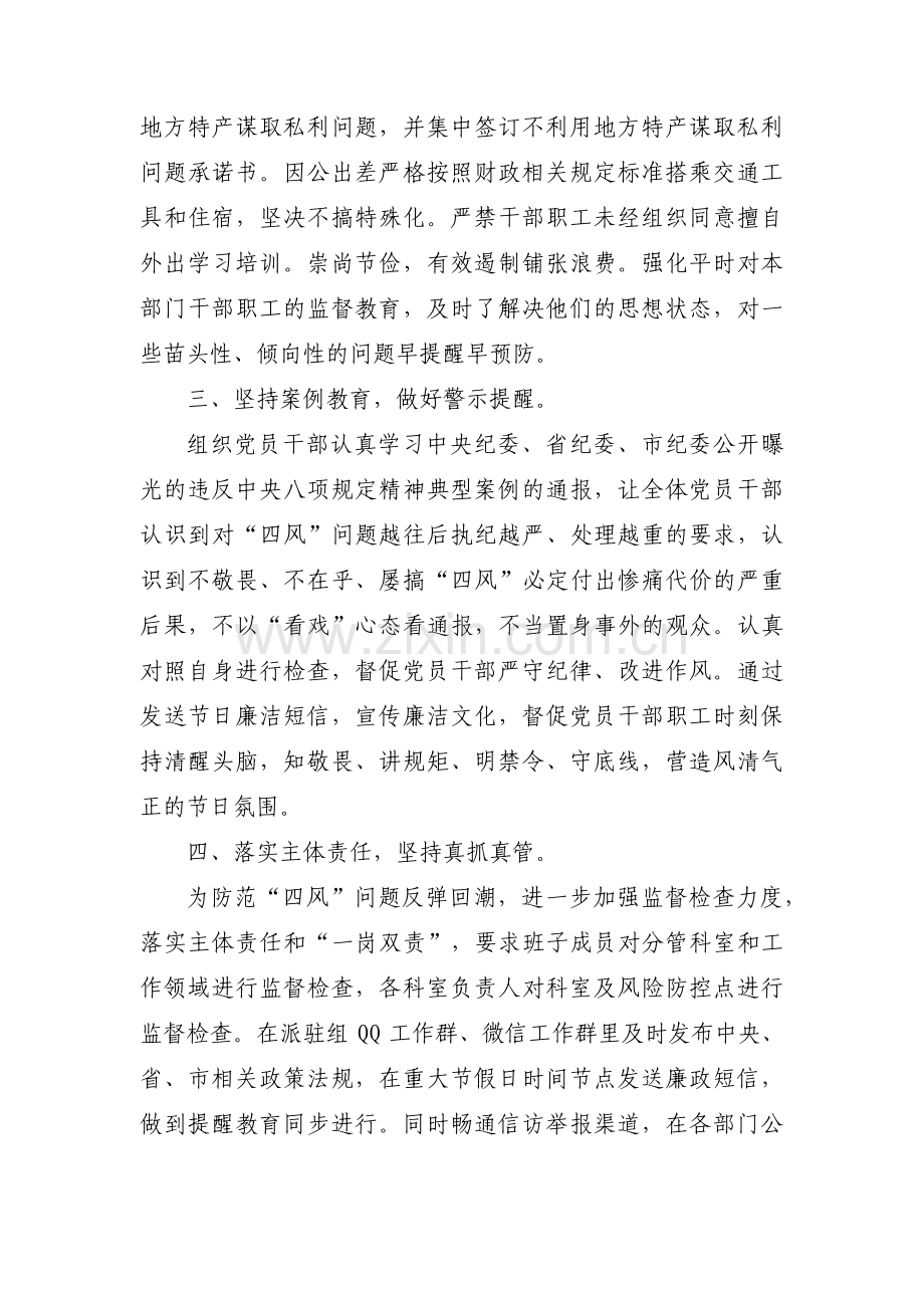 元旦春节期间正风肃纪情况汇报【三篇】.pdf_第2页