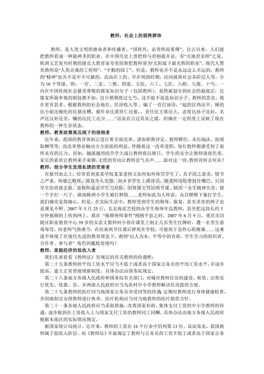 教师社会上的弱势群体.doc_第1页