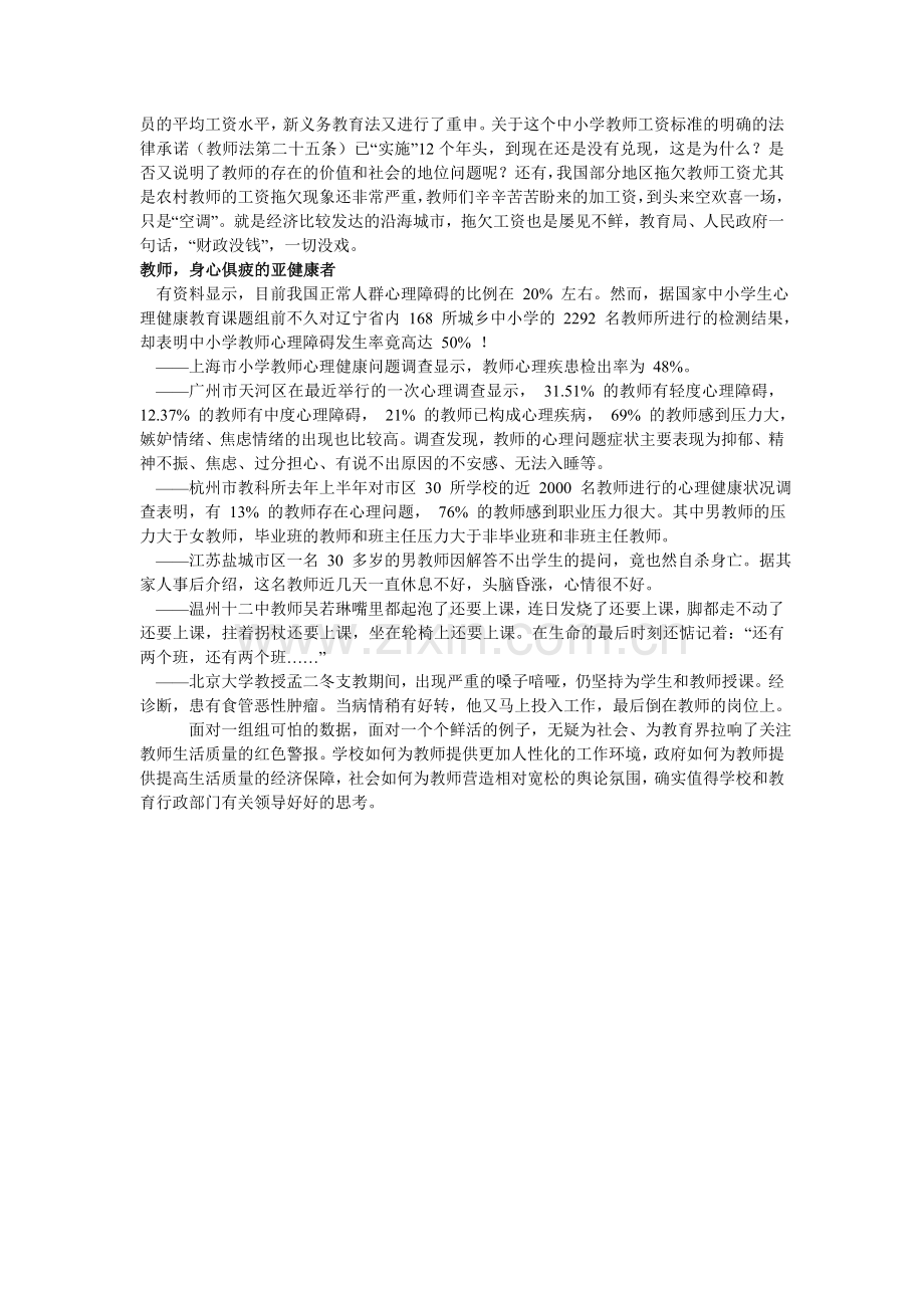 教师社会上的弱势群体.doc_第2页