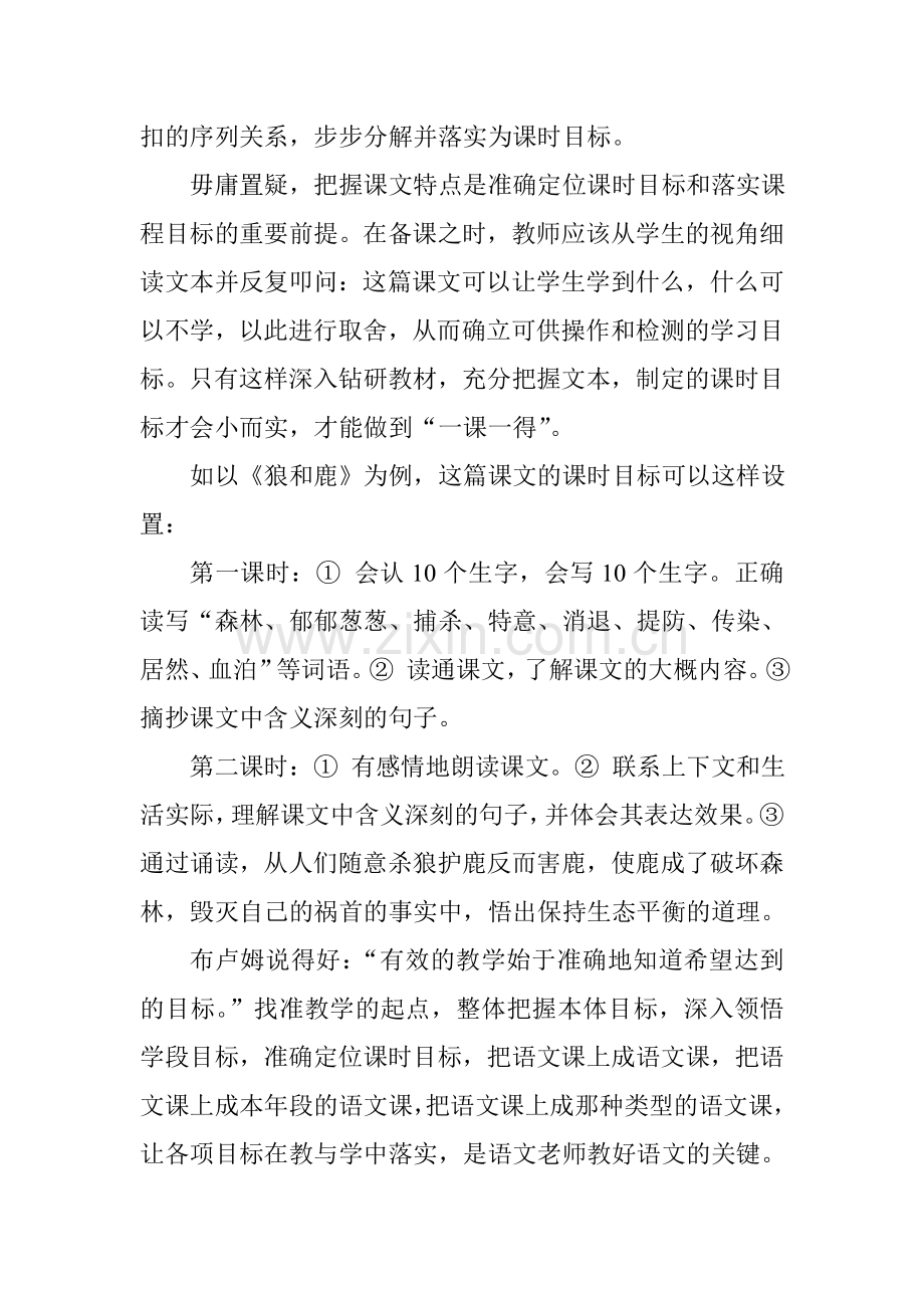 怎样确定语文课的课时目标.doc_第2页