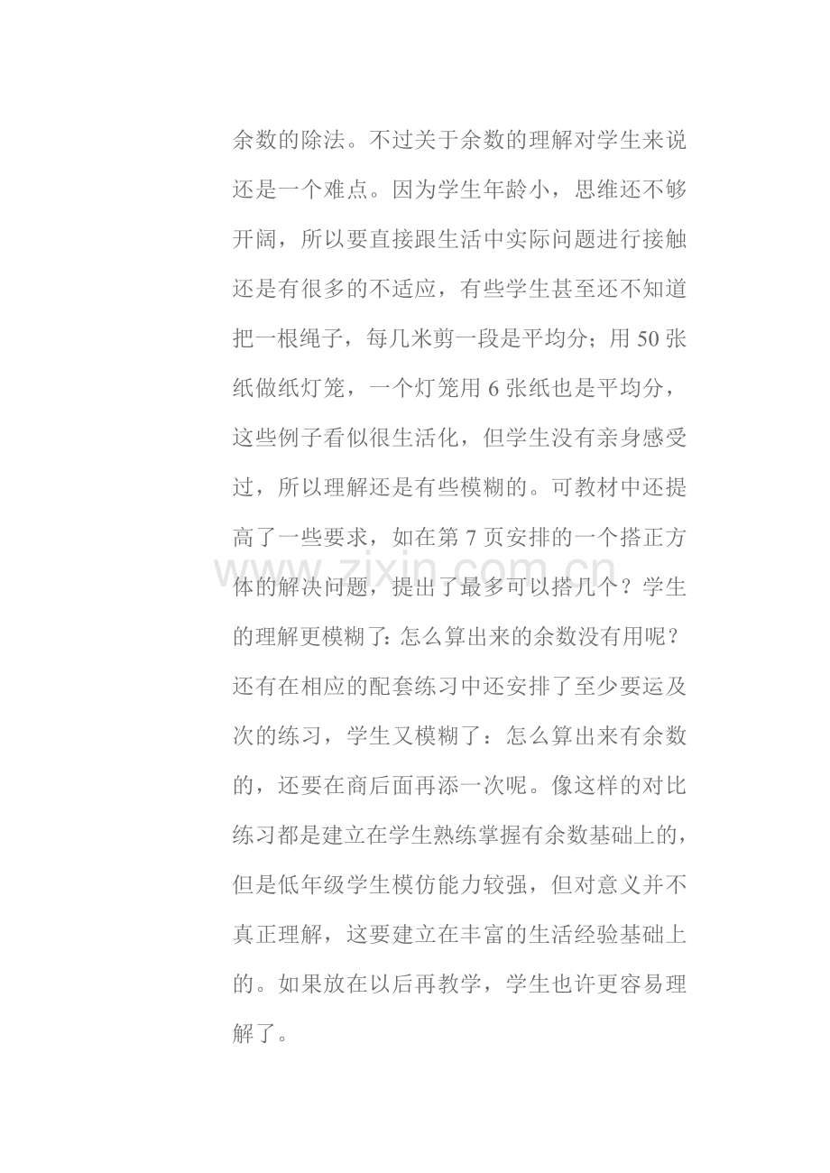 二年级解决实际问题的困惑及思考.doc_第2页