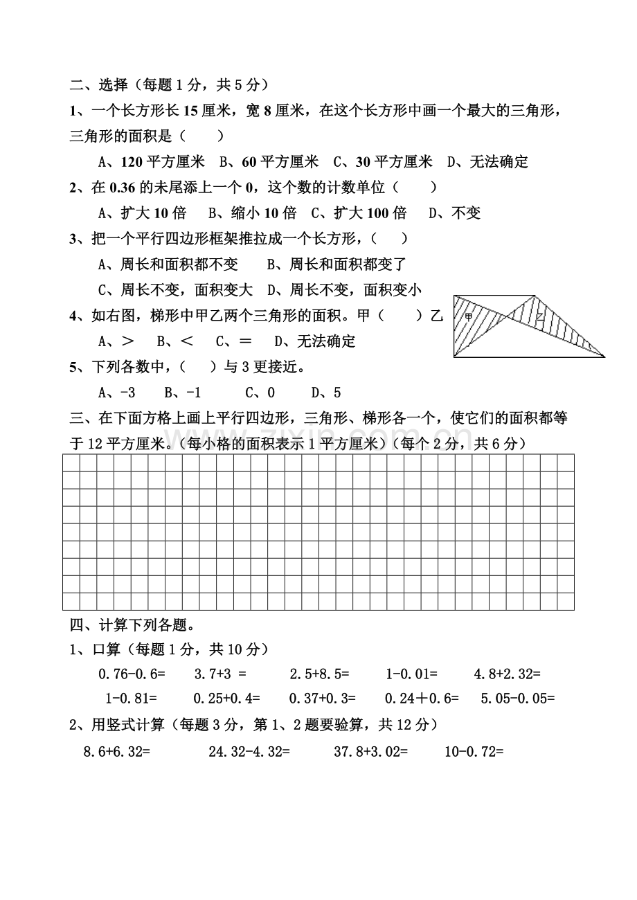五年级数学上册一~四单元练习.doc_第2页