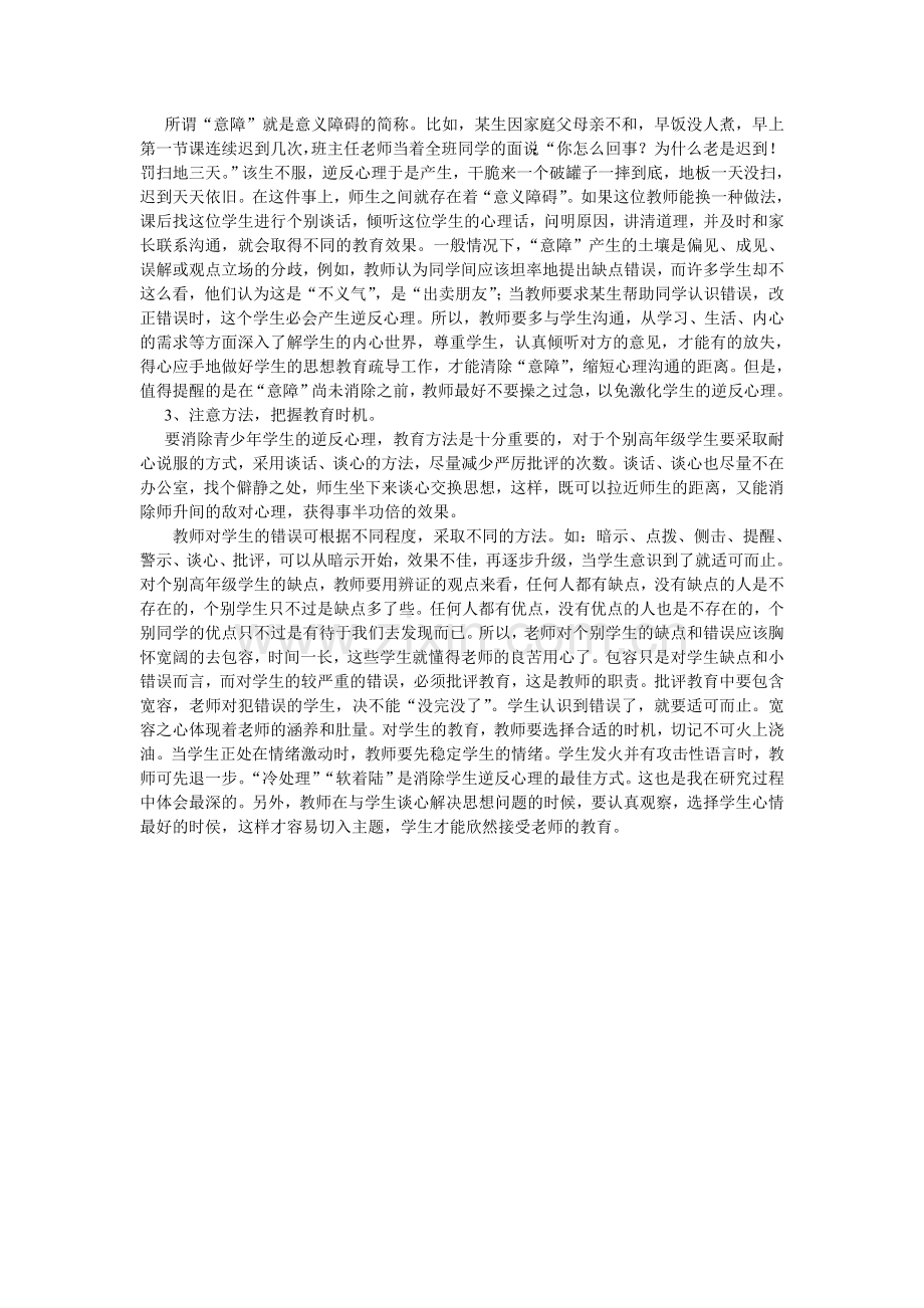 小学高年级学生逆反心理的成因与对策.doc_第2页