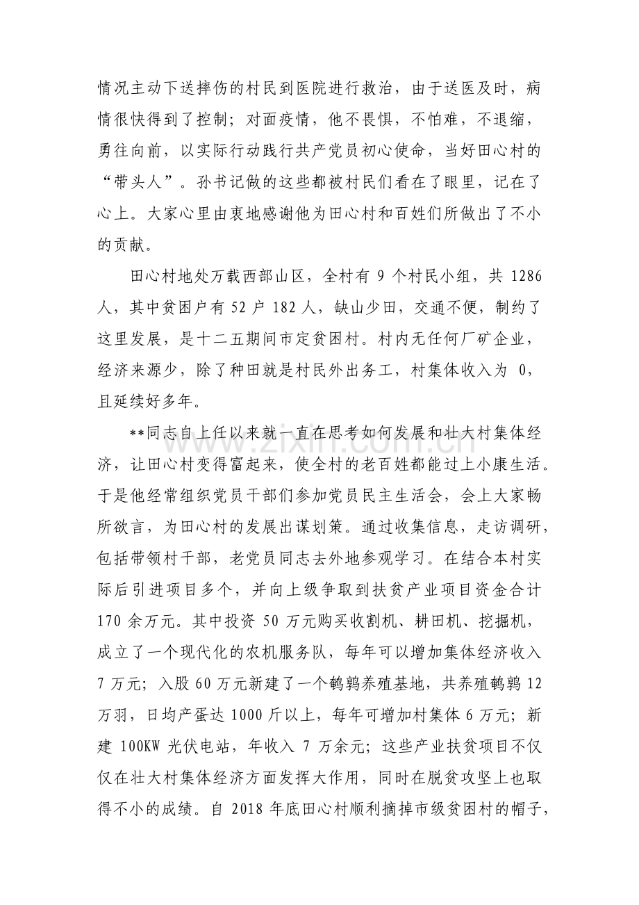 党支部书记抗击疫情先进事迹材料7篇.pdf_第2页