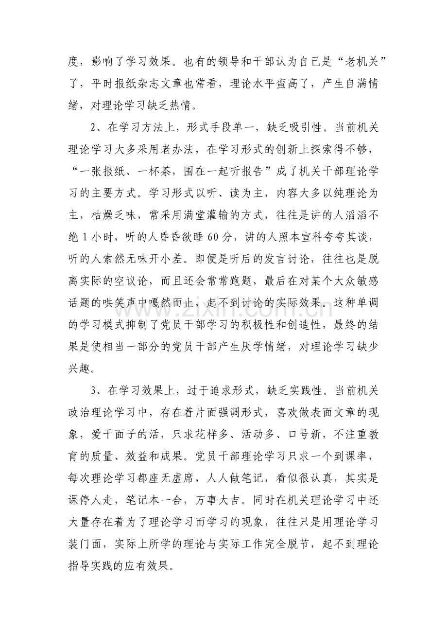 理论学习存在问题(通用9篇).pdf_第2页