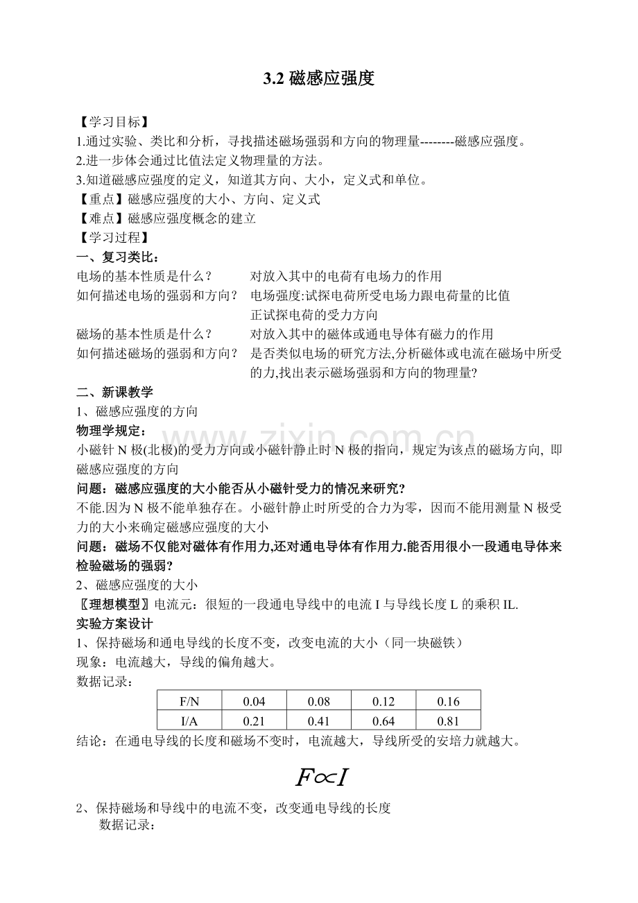 磁感应强度学案.doc_第1页