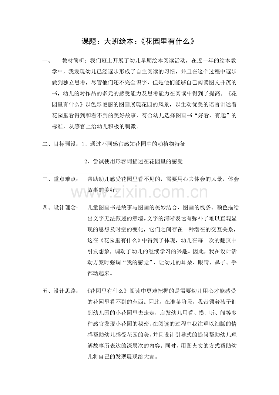 大班教案《花园里有什么》.doc_第1页