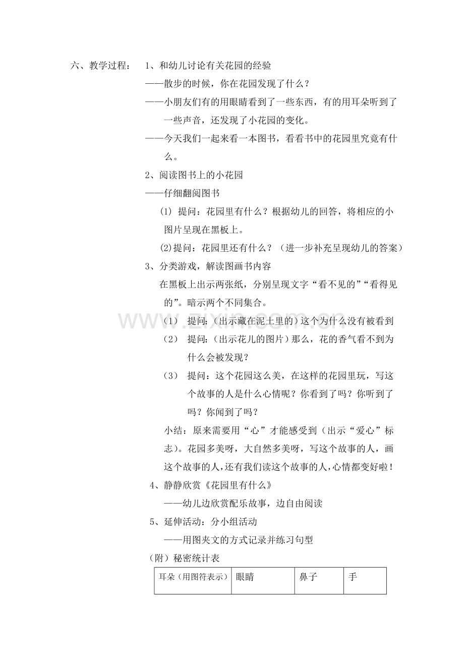 大班教案《花园里有什么》.doc_第2页