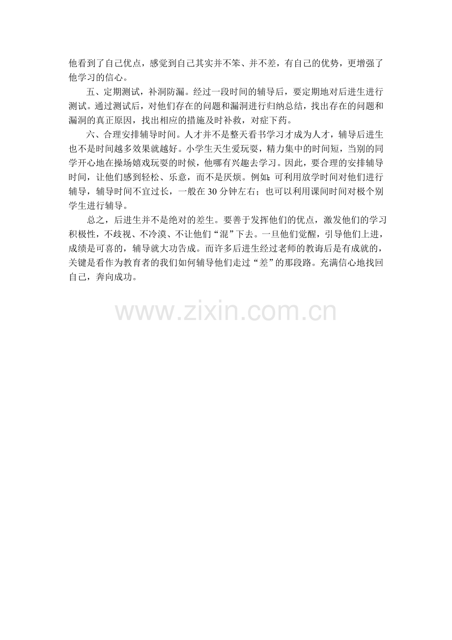 如何辅导后进生.doc_第2页