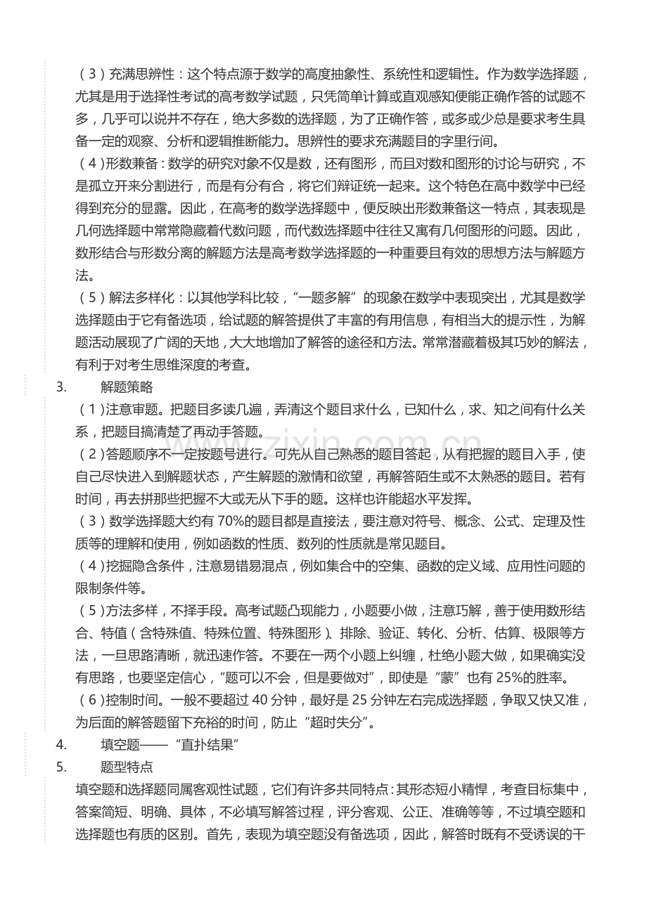 高考数学增分.doc_第2页
