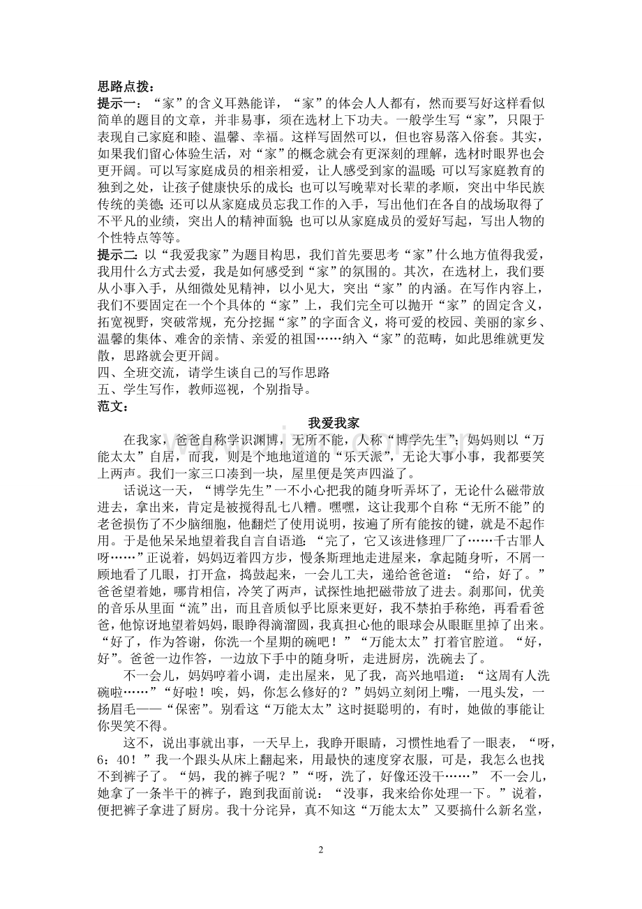 讲真话抒真情.doc_第2页