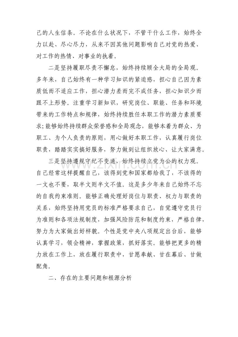 对照党中央号召和要求存在的问题和不足3篇.pdf_第2页