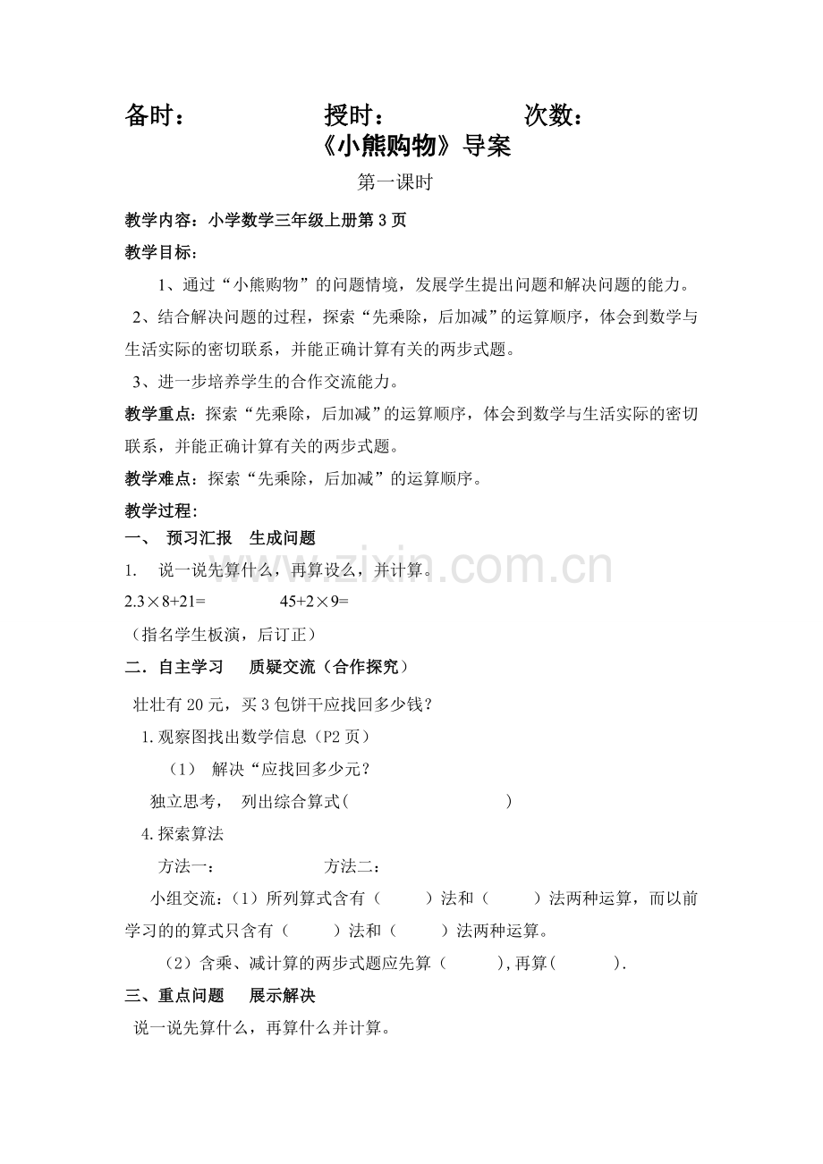 第二课时导案.doc_第1页