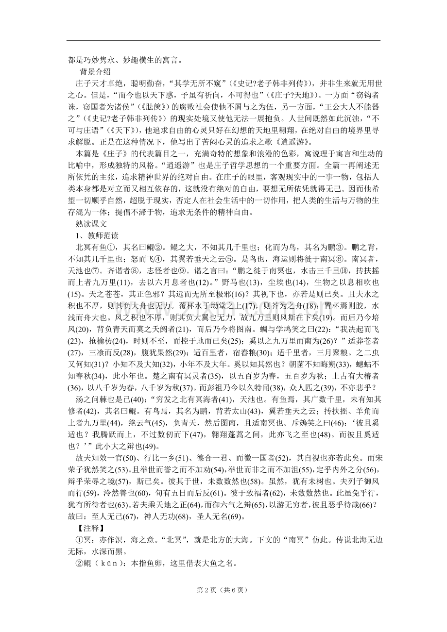 《逍遥游（节选）》语文组郭明浩.doc_第2页