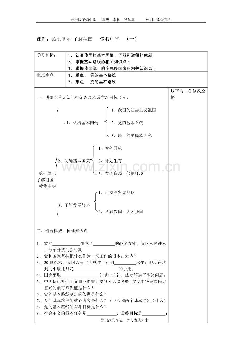 第七单元了解祖国爱我中华（一）.doc_第1页