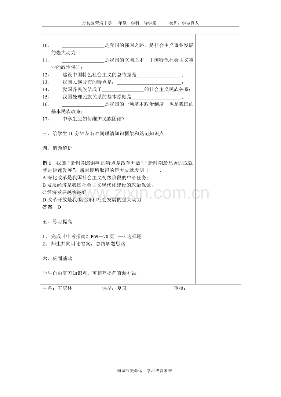 第七单元了解祖国爱我中华（一）.doc_第2页