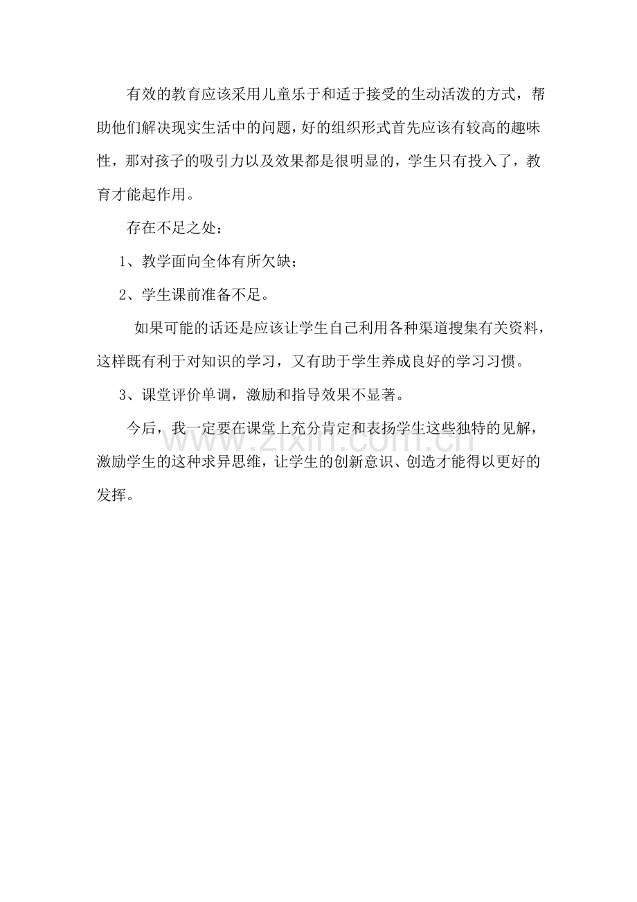 法律就在我身边教学反思.doc_第2页
