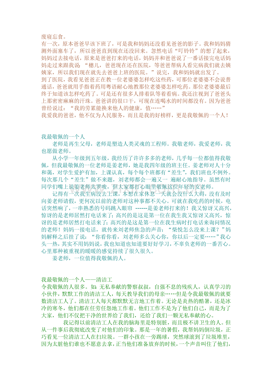 第七单元敬佩的人.doc_第2页