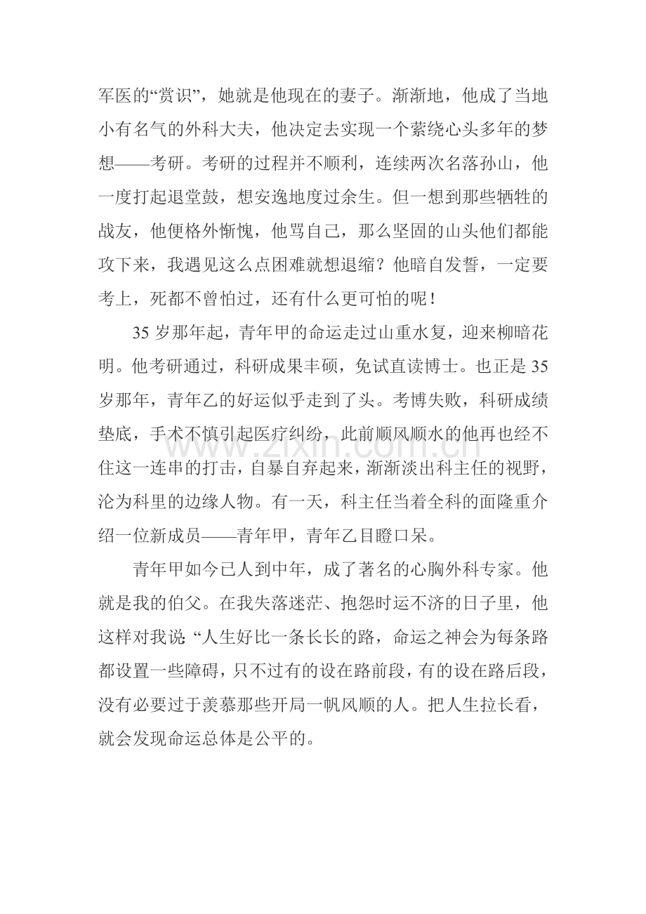 到底公平不公平.doc_第2页