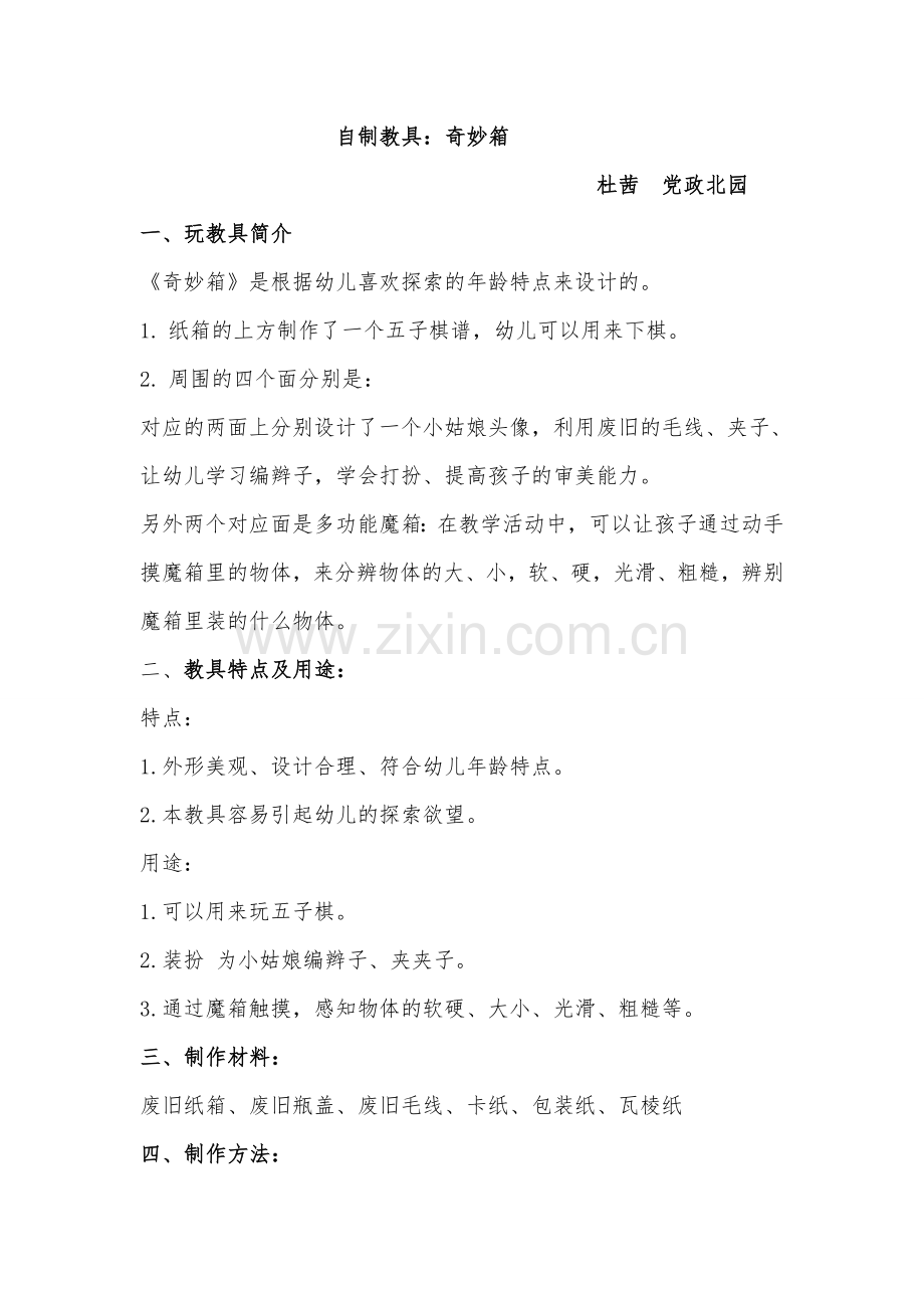 自制玩具：奇妙箱.doc_第1页