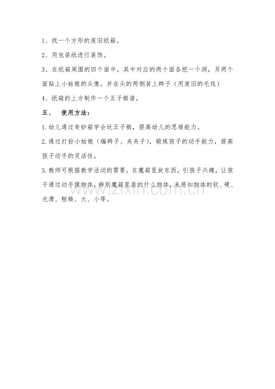 自制玩具：奇妙箱.doc_第2页