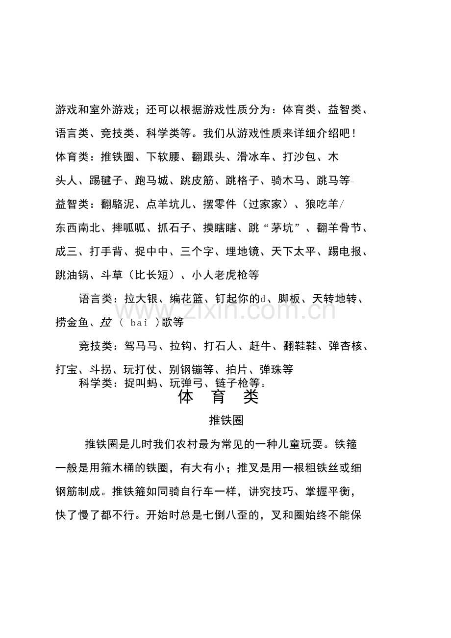 巧用乡土自然资源.doc_第2页