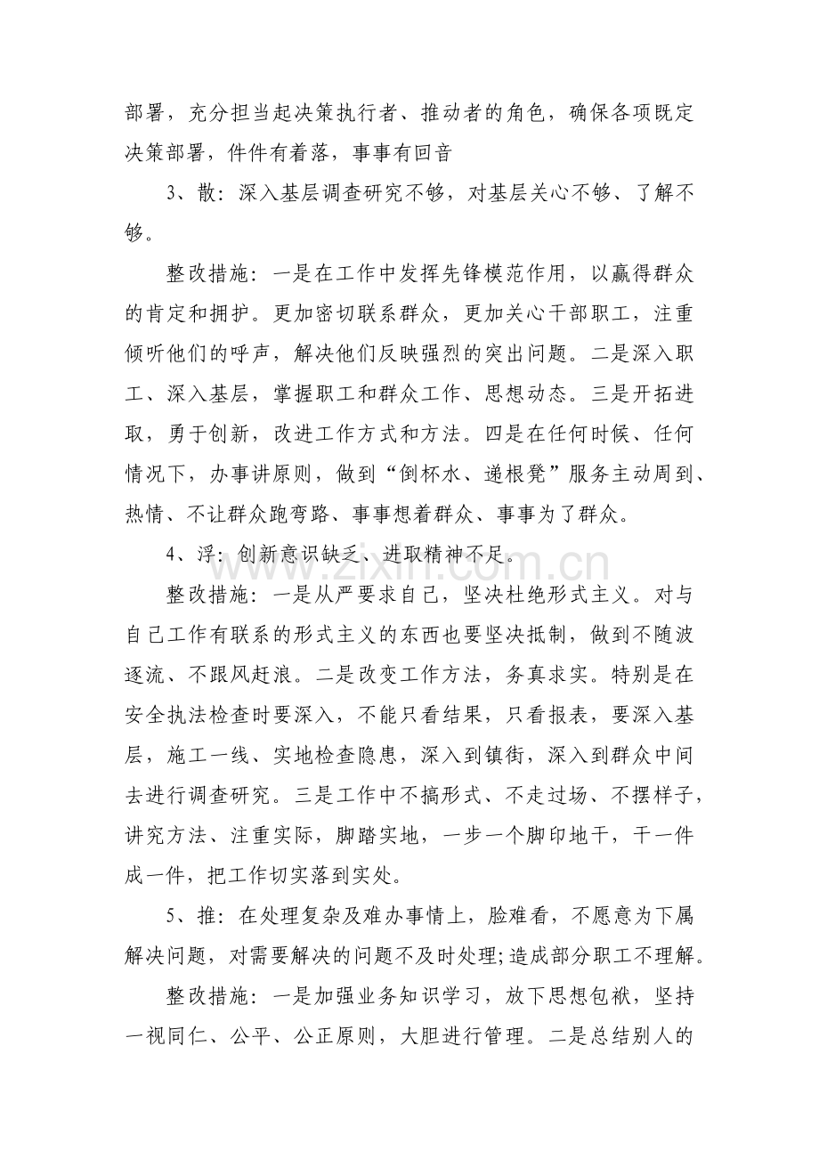 党员问题清单党员意识范文(6篇).pdf_第2页