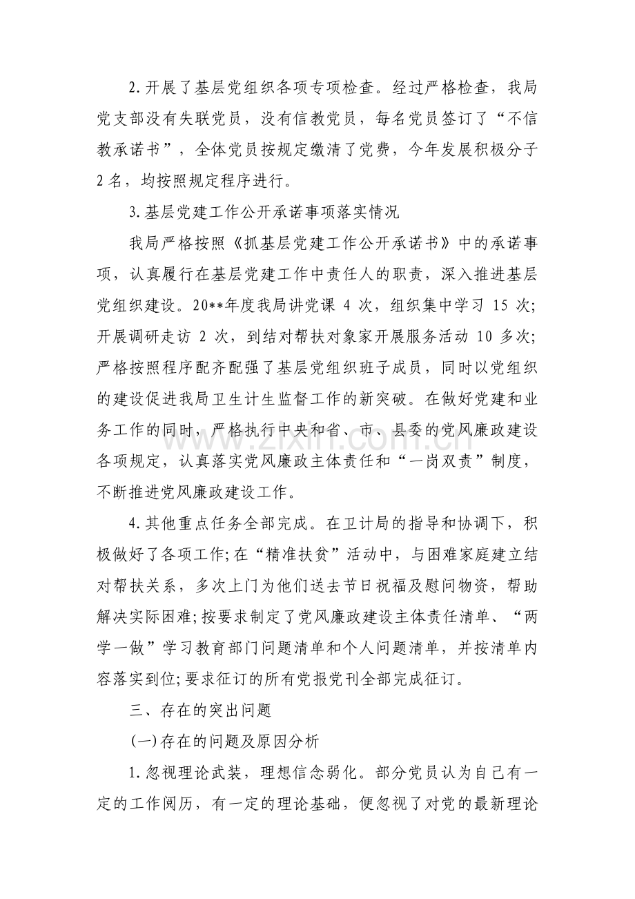 五星创建汇报材料范文十篇.pdf_第2页