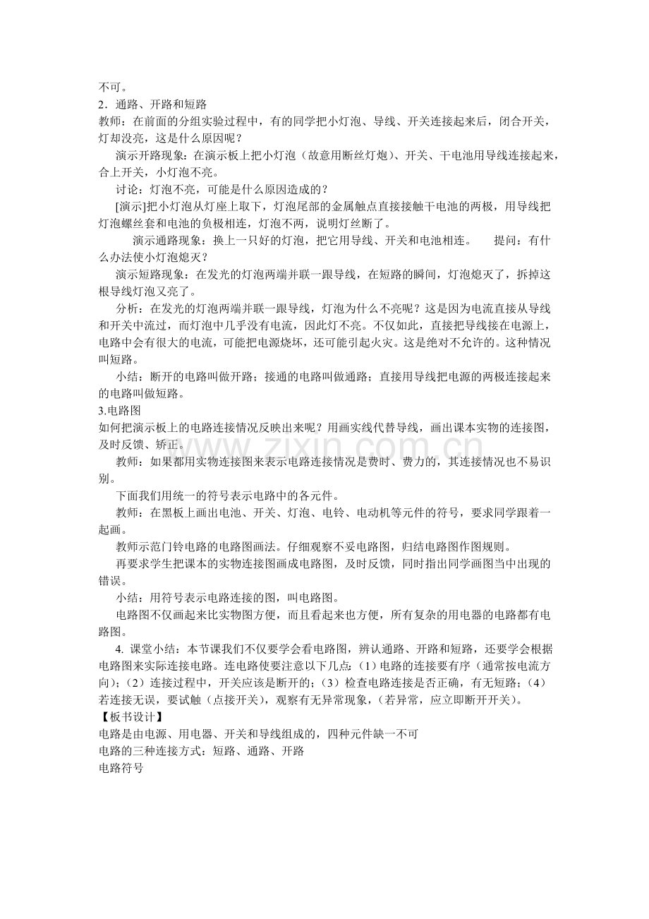 第二节电流和电路.doc_第2页