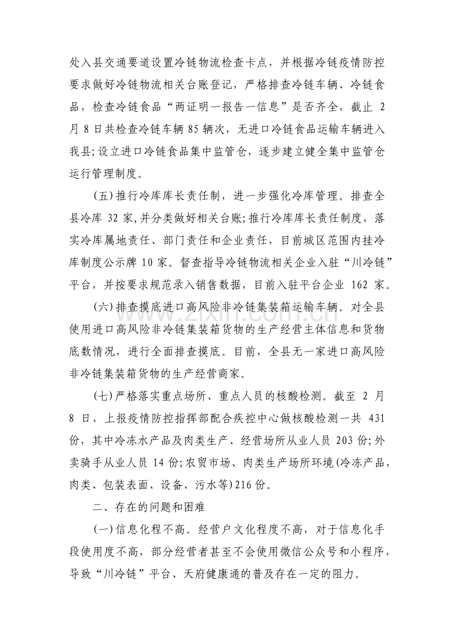 商场超市疫情防控自查自纠报告3篇.pdf_第2页