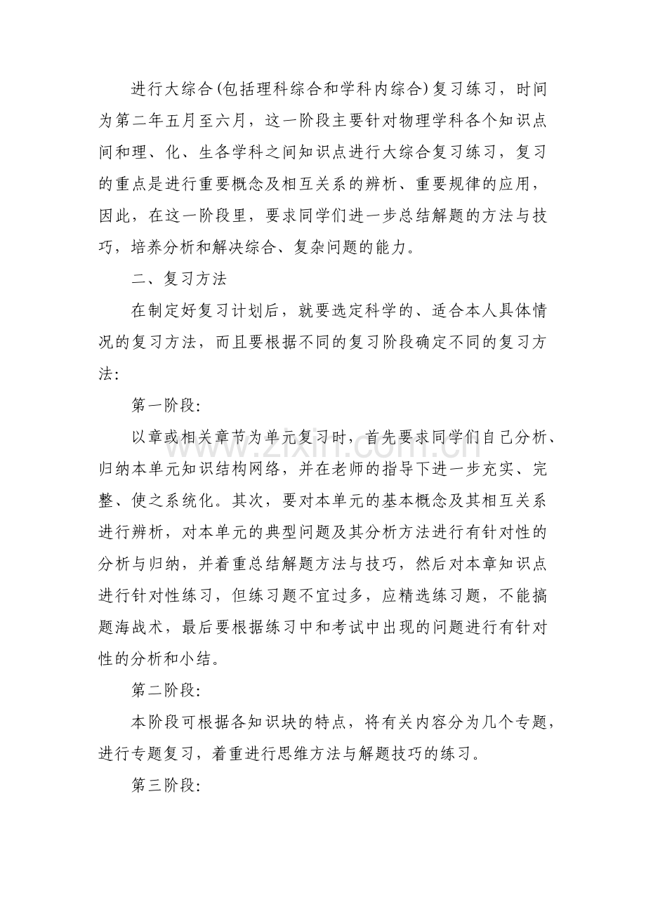 高三高考物理一轮复习备考计划(通用3篇).pdf_第2页