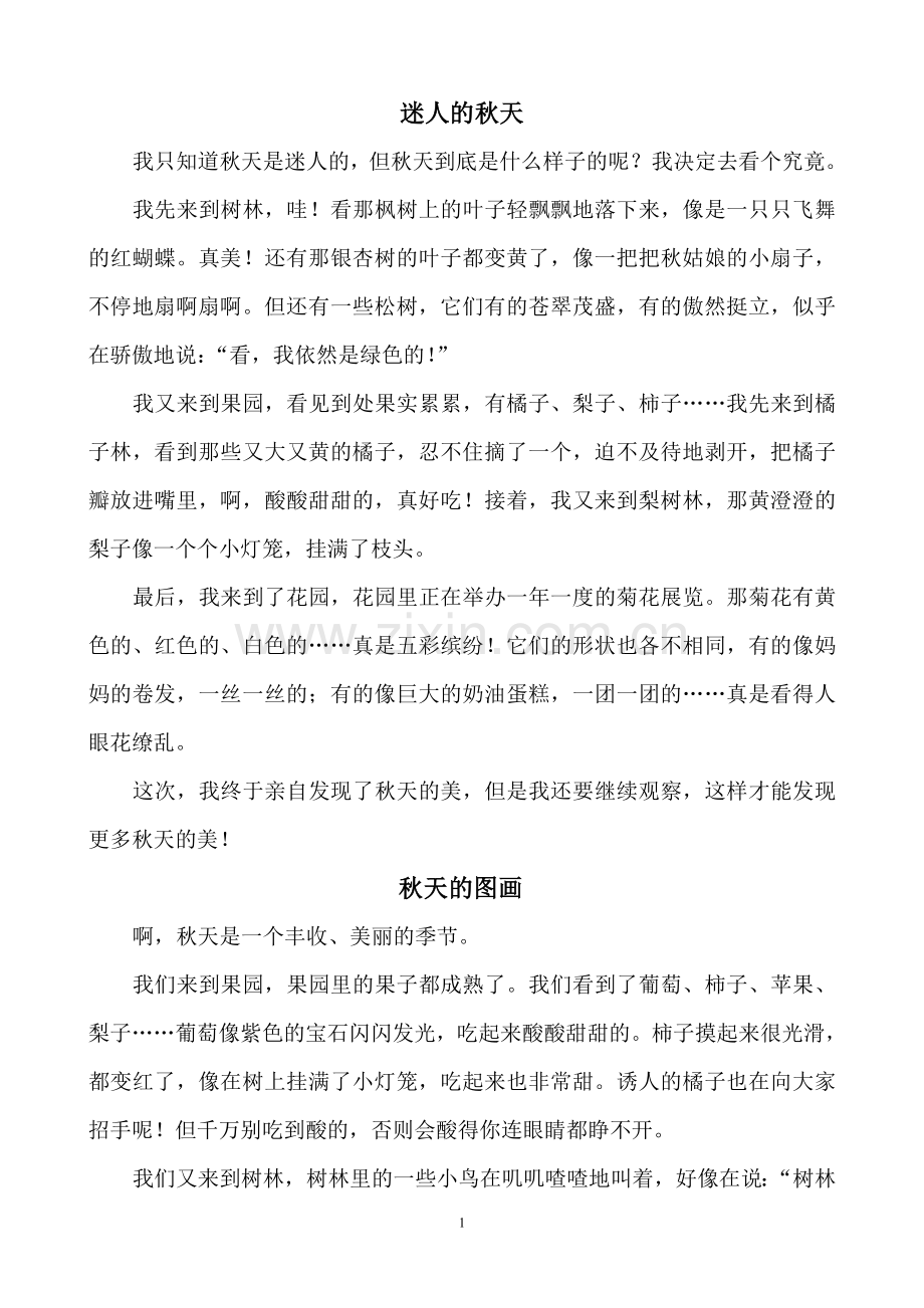 第三单元秋天的图画.doc_第1页
