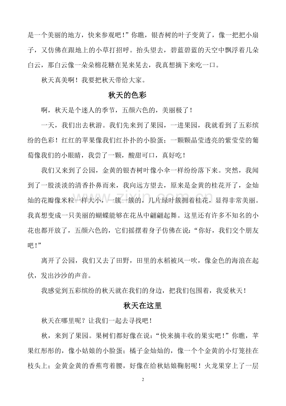 第三单元秋天的图画.doc_第2页
