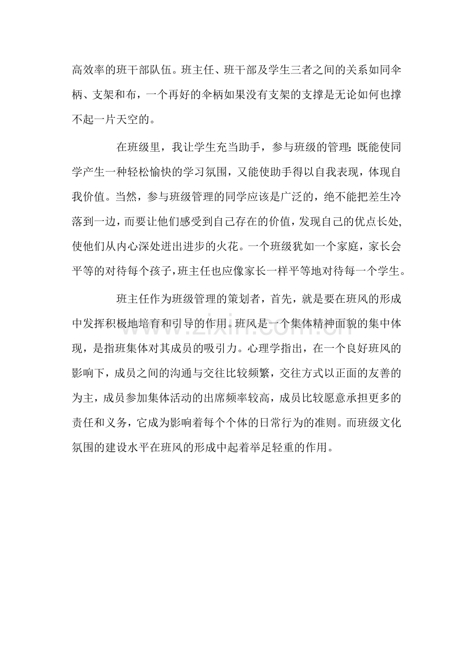 课堂管理随笔.docx_第2页