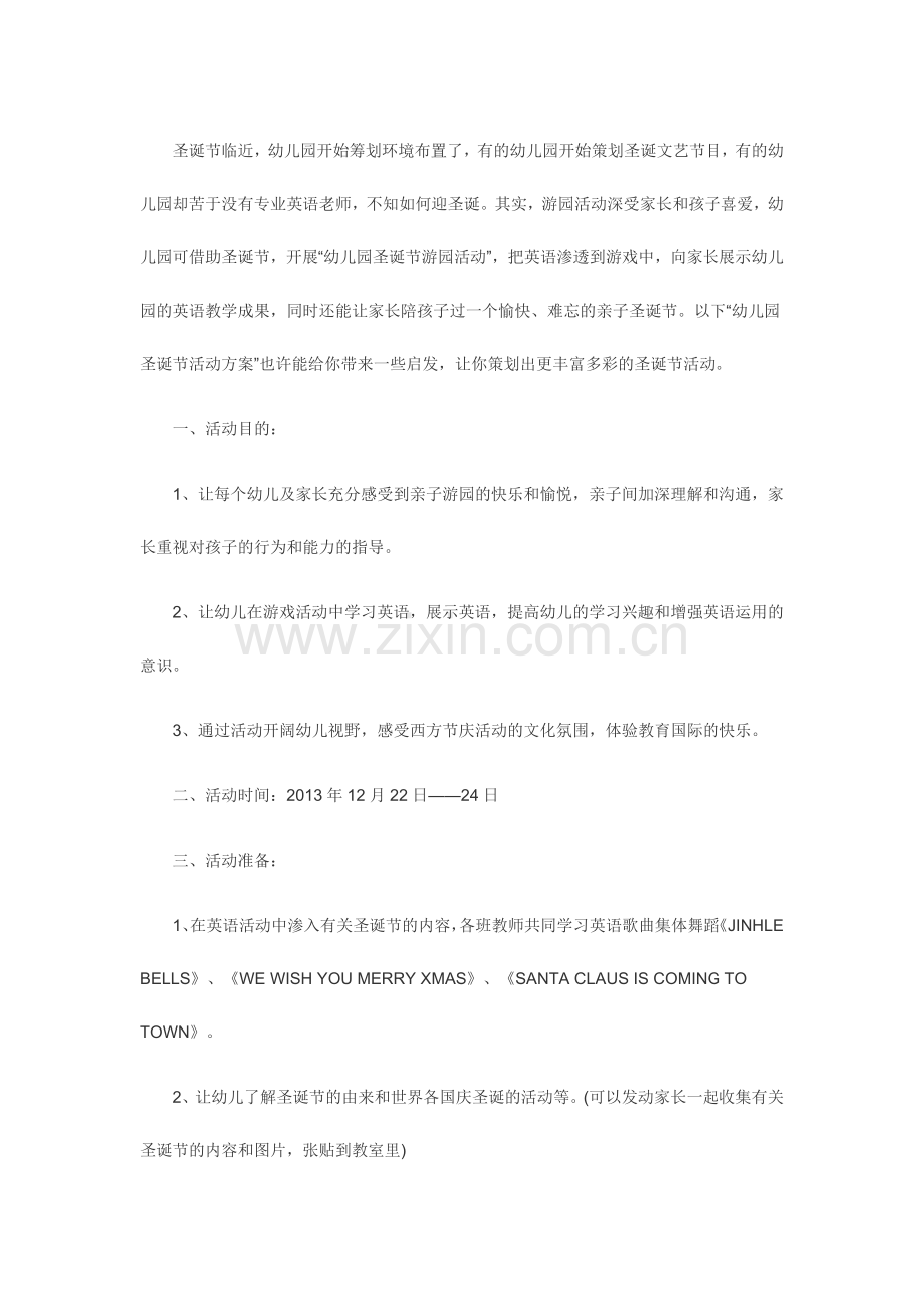 圣诞节活动的设计.doc_第1页