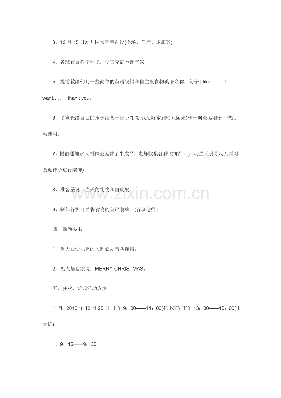 圣诞节活动的设计.doc_第2页