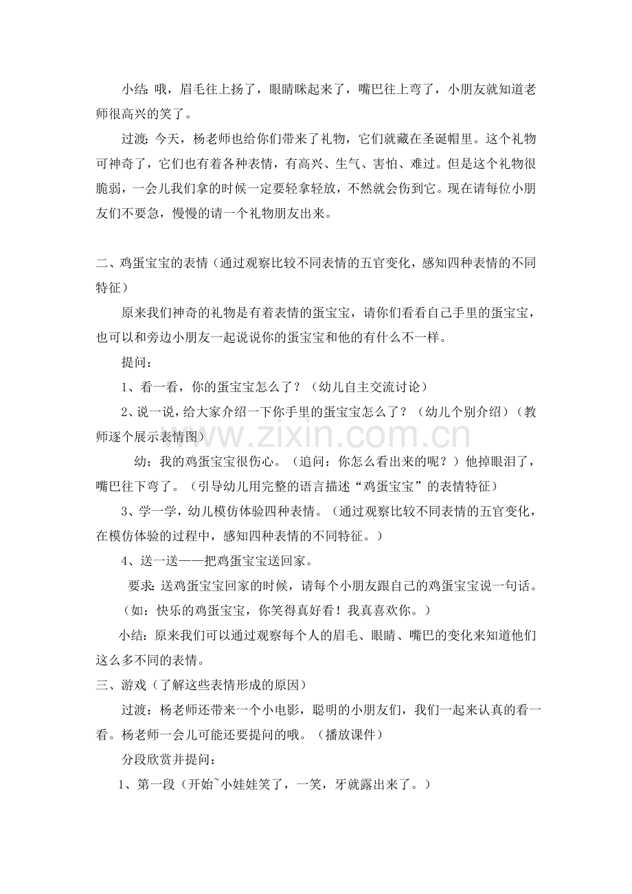 中班活动案例及反思.doc_第2页