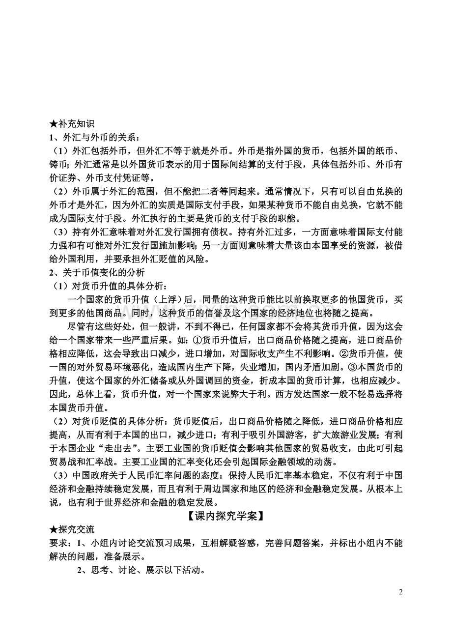《信用工具和外汇》学案.doc_第2页