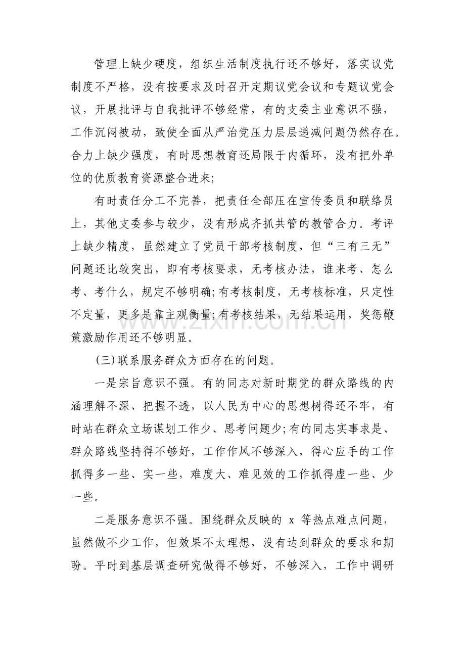 党员组织生活会问题清单及整改措施范文(通用17篇).pdf_第2页