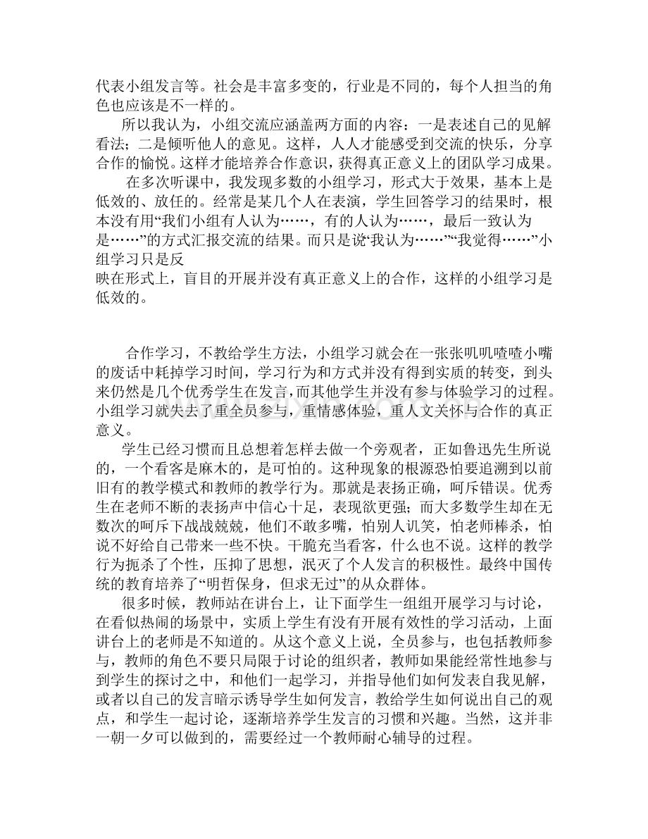 小组合作学习的案例反思.doc_第2页