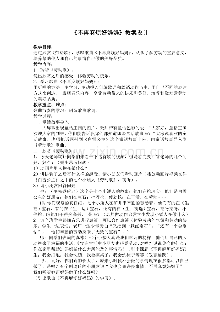 不再麻烦好妈妈、教学设计.doc_第2页