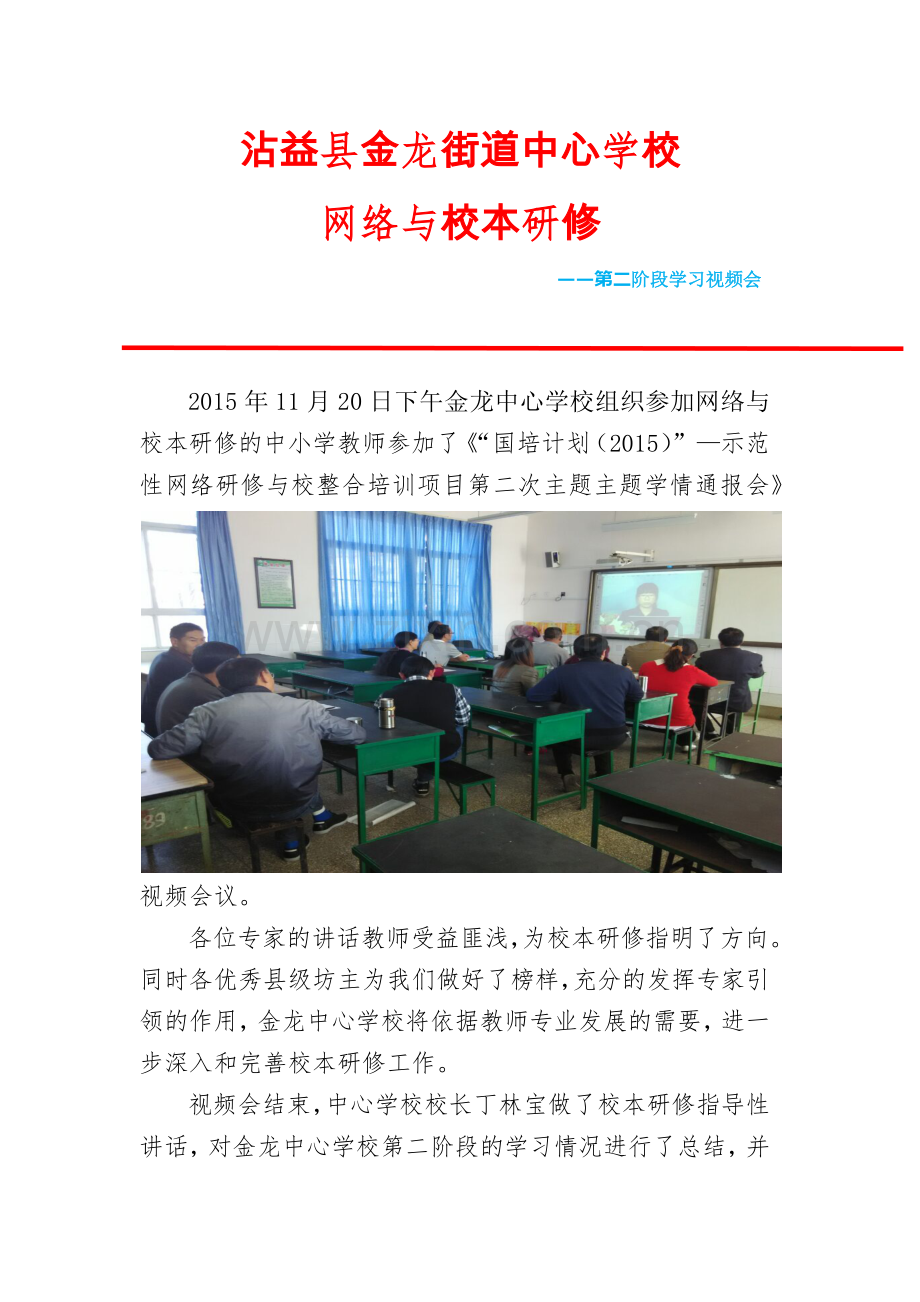 金龙中心学校培训简报.docx_第1页